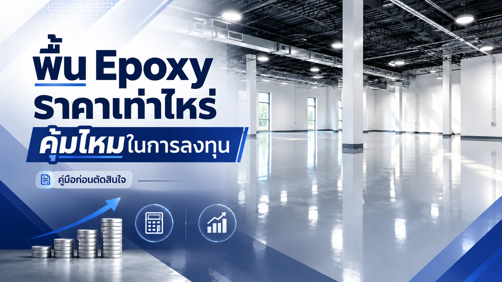 ไฟฟ้าสถิตเกิดจากอะไร? และวิธีป้องกันในโรงงานอุตสาหกรรม